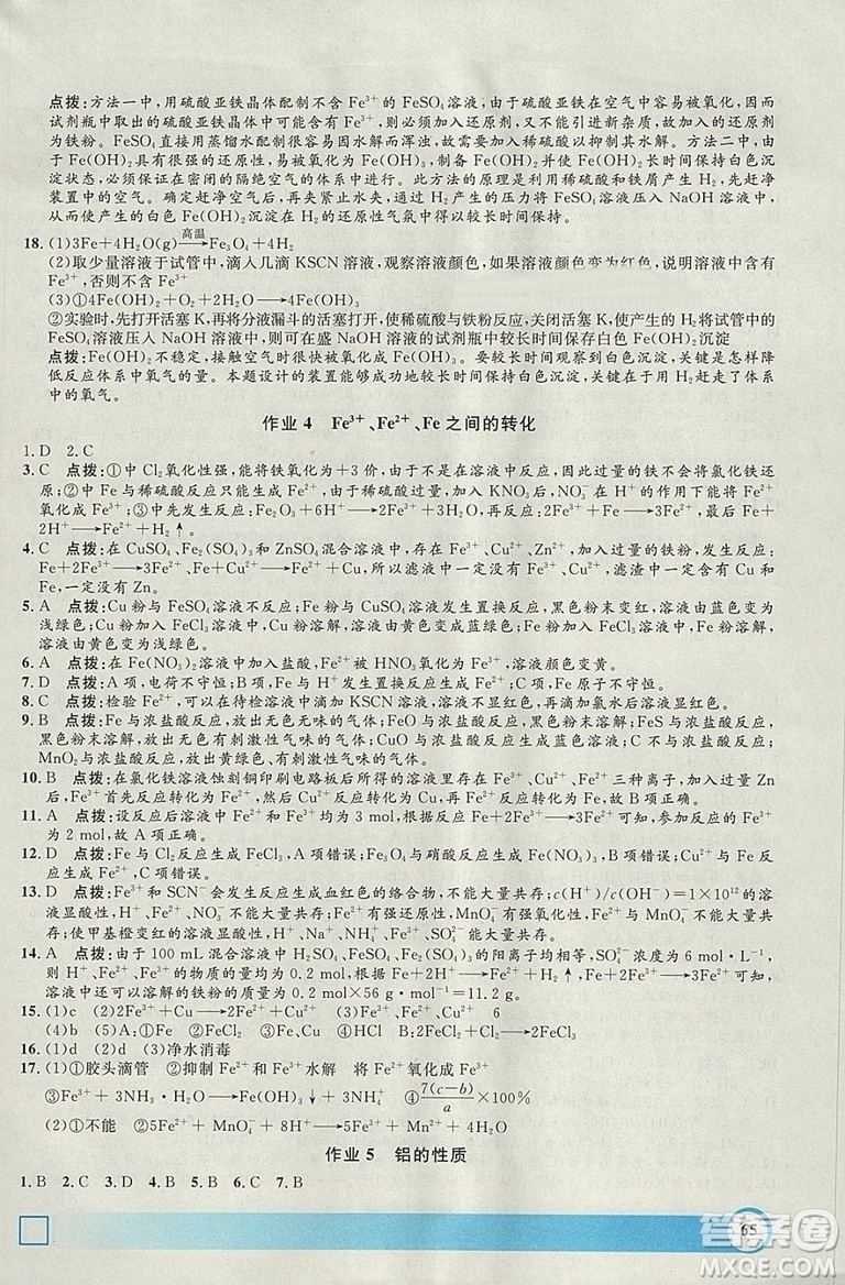 鐘書金牌2019年寒假作業(yè)導與練化學高二年級上海專版答案