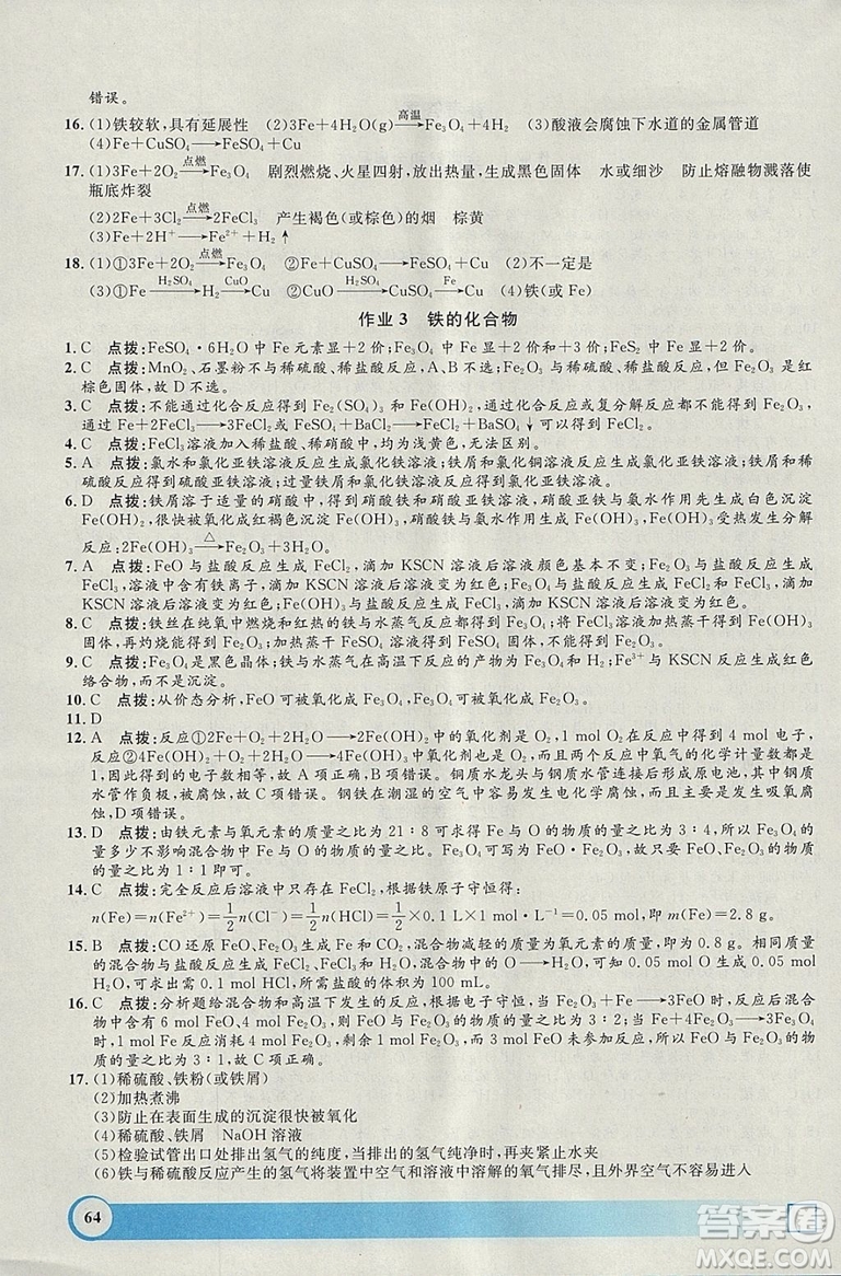 鐘書金牌2019年寒假作業(yè)導與練化學高二年級上海專版答案