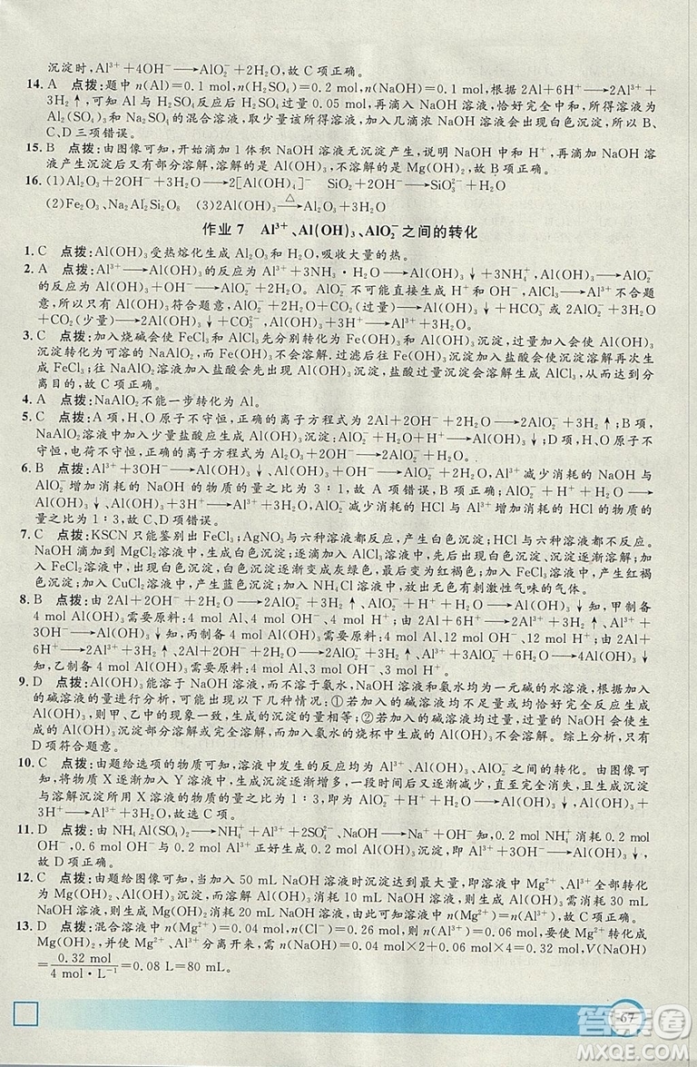 鐘書金牌2019年寒假作業(yè)導與練化學高二年級上海專版答案