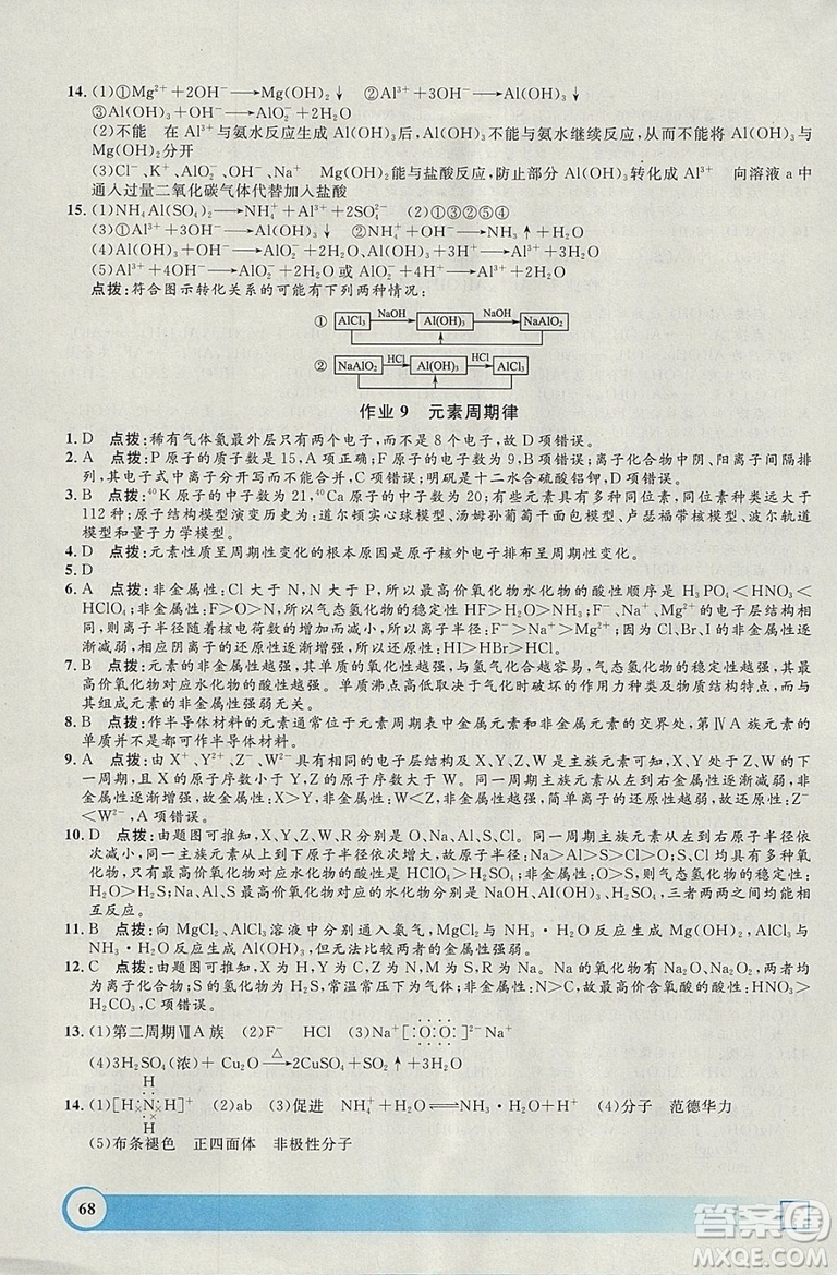 鐘書金牌2019年寒假作業(yè)導與練化學高二年級上海專版答案