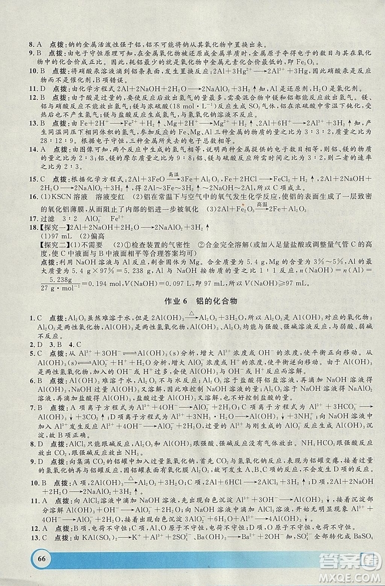 鐘書金牌2019年寒假作業(yè)導與練化學高二年級上海專版答案