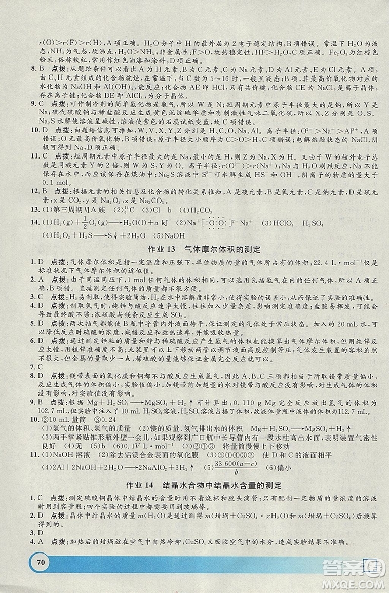 鐘書金牌2019年寒假作業(yè)導與練化學高二年級上海專版答案