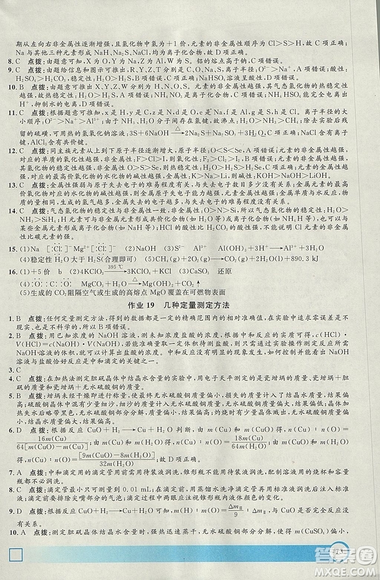 鐘書金牌2019年寒假作業(yè)導與練化學高二年級上海專版答案