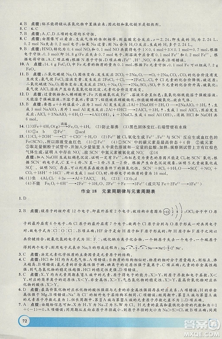 鐘書金牌2019年寒假作業(yè)導與練化學高二年級上海專版答案