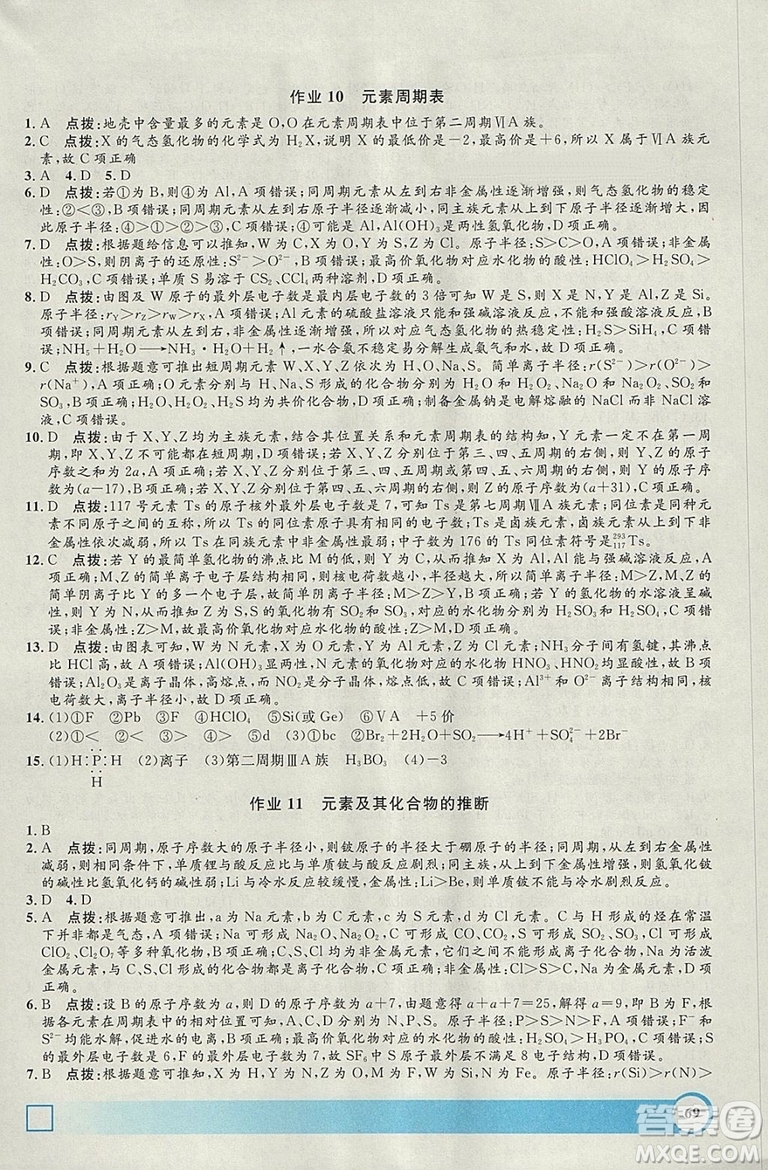 鐘書金牌2019年寒假作業(yè)導與練化學高二年級上海專版答案
