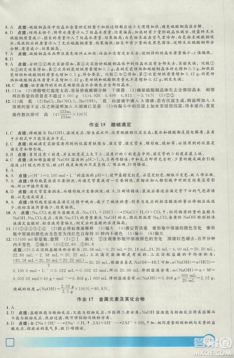 鐘書金牌2019年寒假作業(yè)導與練化學高二年級上海專版答案