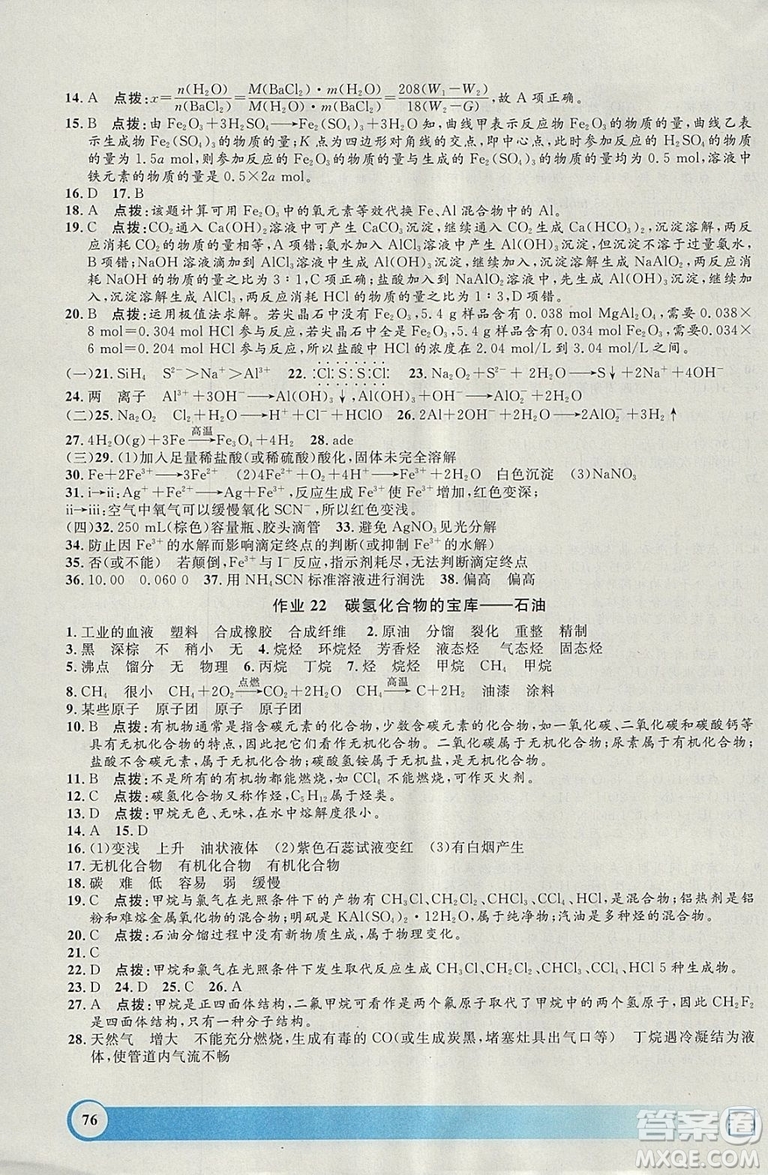 鐘書金牌2019年寒假作業(yè)導與練化學高二年級上海專版答案