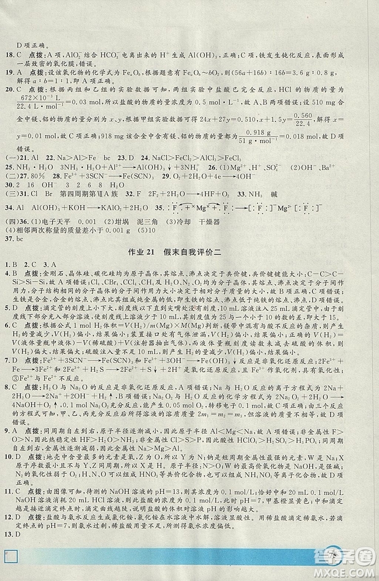 鐘書金牌2019年寒假作業(yè)導與練化學高二年級上海專版答案