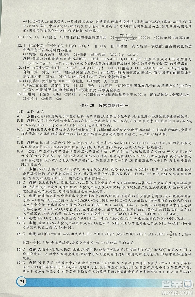 鐘書金牌2019年寒假作業(yè)導與練化學高二年級上海專版答案