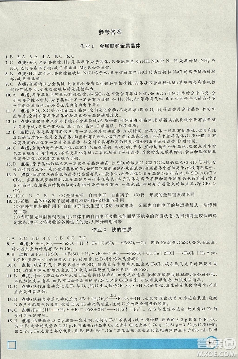 鐘書金牌2019年寒假作業(yè)導與練化學高二年級上海專版答案
