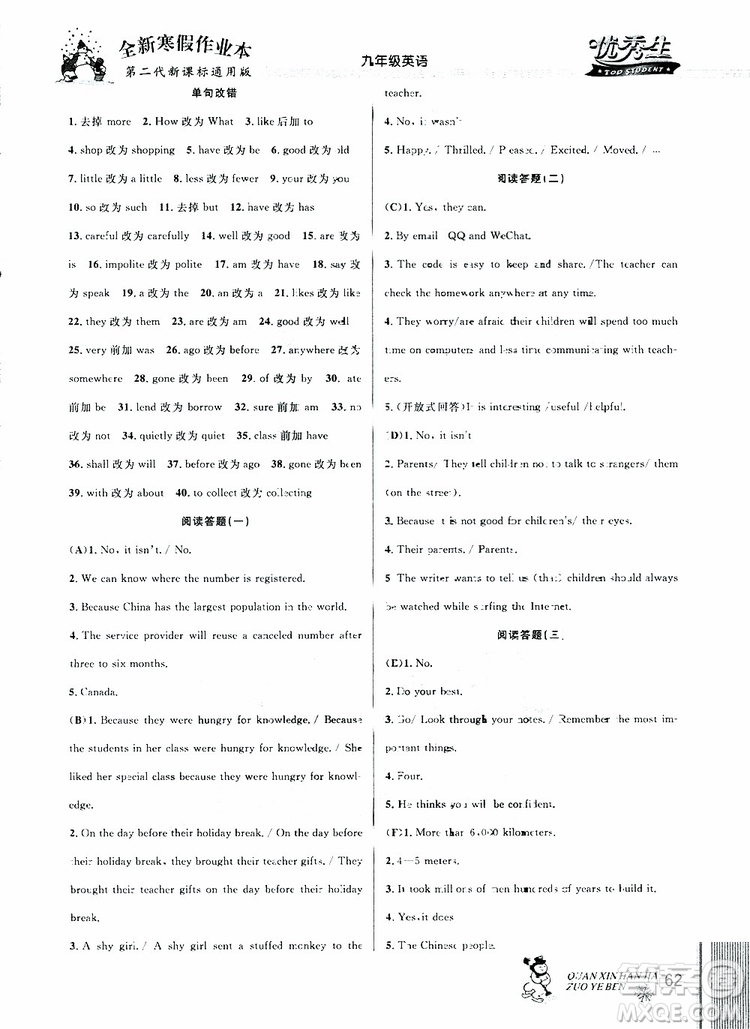 優(yōu)秀生2019新版全新寒假作業(yè)本中考復(fù)習版九年級英語參考答案