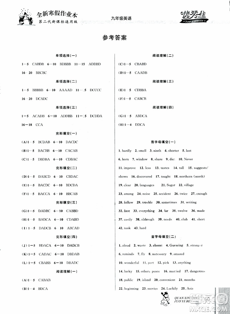 優(yōu)秀生2019新版全新寒假作業(yè)本中考復(fù)習版九年級英語參考答案