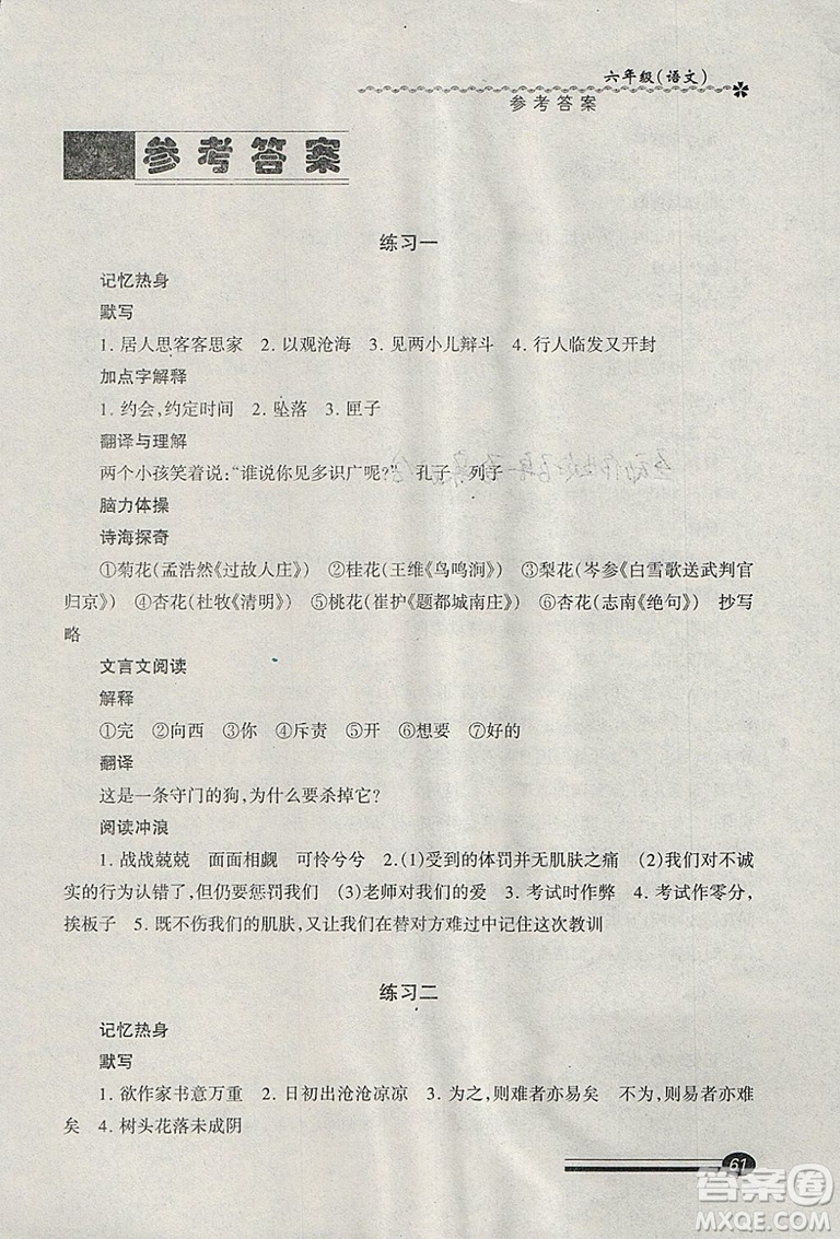 中西書局2019年上?？鞓泛俸倌芰ψ詼y語文六年級滬教版答案