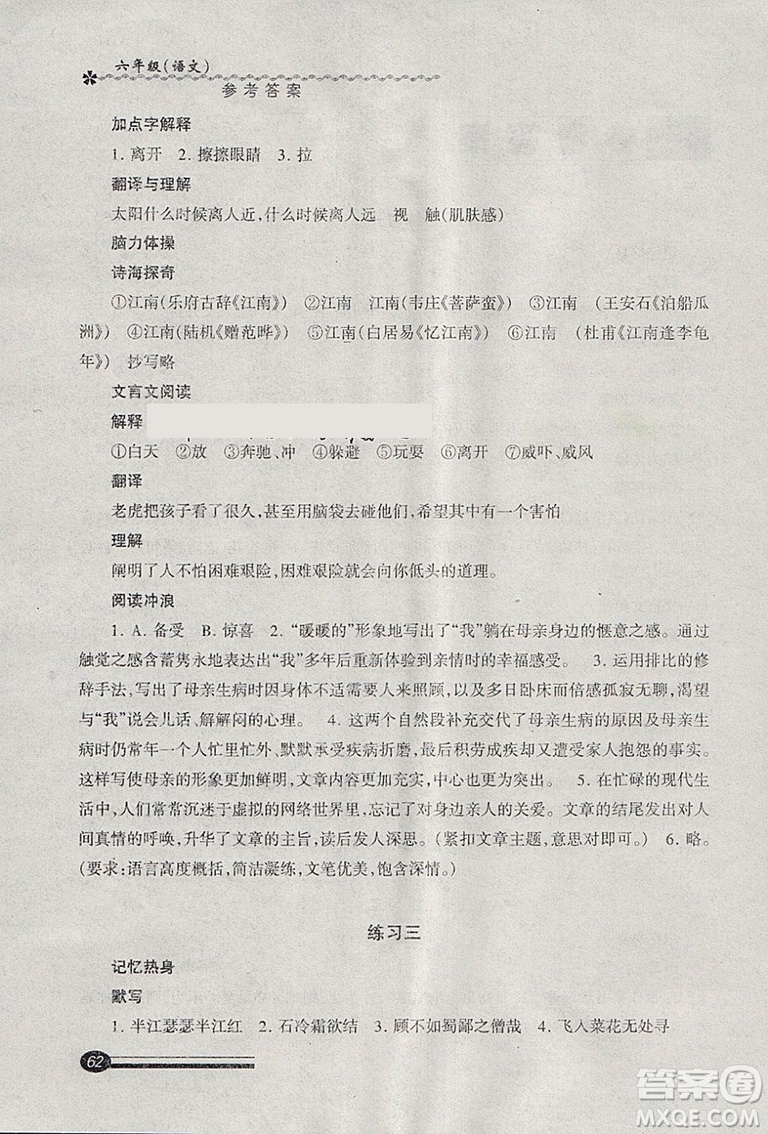 中西書局2019年上?？鞓泛俸倌芰ψ詼y語文六年級滬教版答案