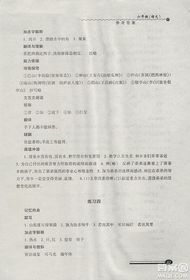 中西書局2019年上海快樂寒假寒假能力自測語文六年級滬教版答案