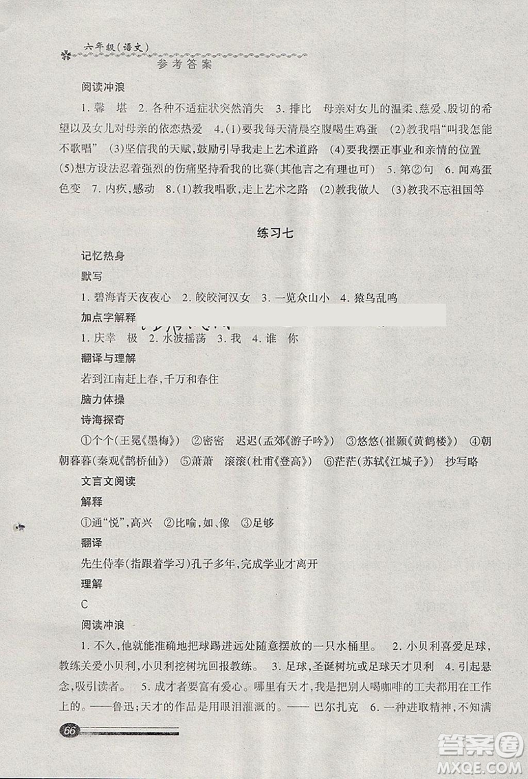 中西書局2019年上?？鞓泛俸倌芰ψ詼y語文六年級滬教版答案