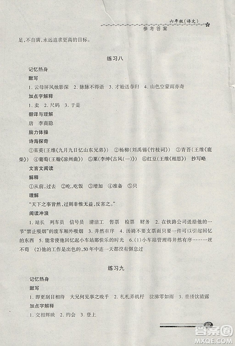 中西書局2019年上?？鞓泛俸倌芰ψ詼y語文六年級滬教版答案