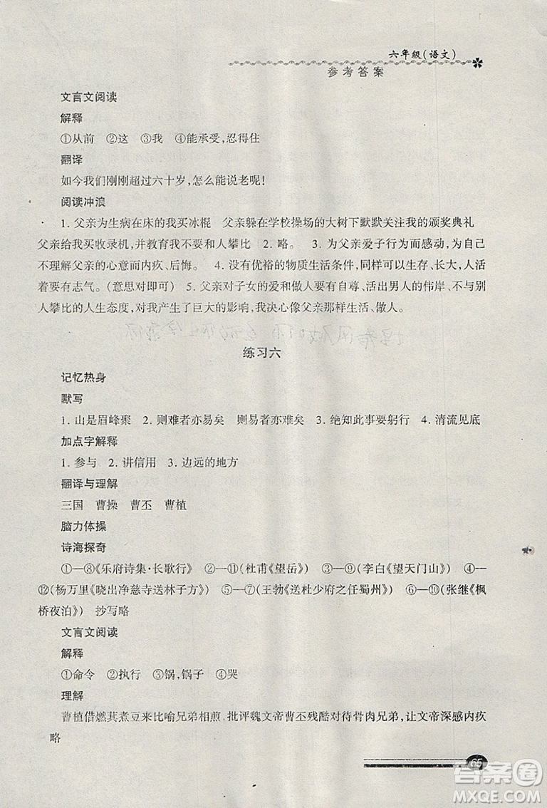 中西書局2019年上?？鞓泛俸倌芰ψ詼y語文六年級滬教版答案