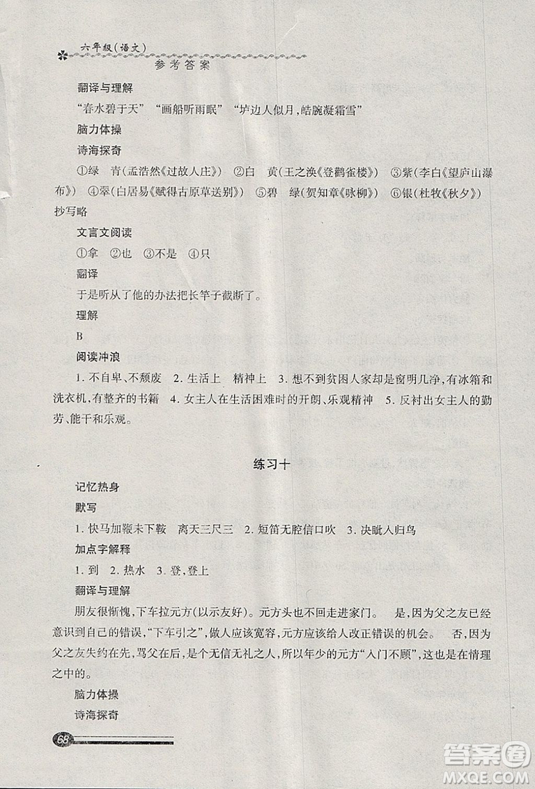 中西書局2019年上?？鞓泛俸倌芰ψ詼y語文六年級滬教版答案