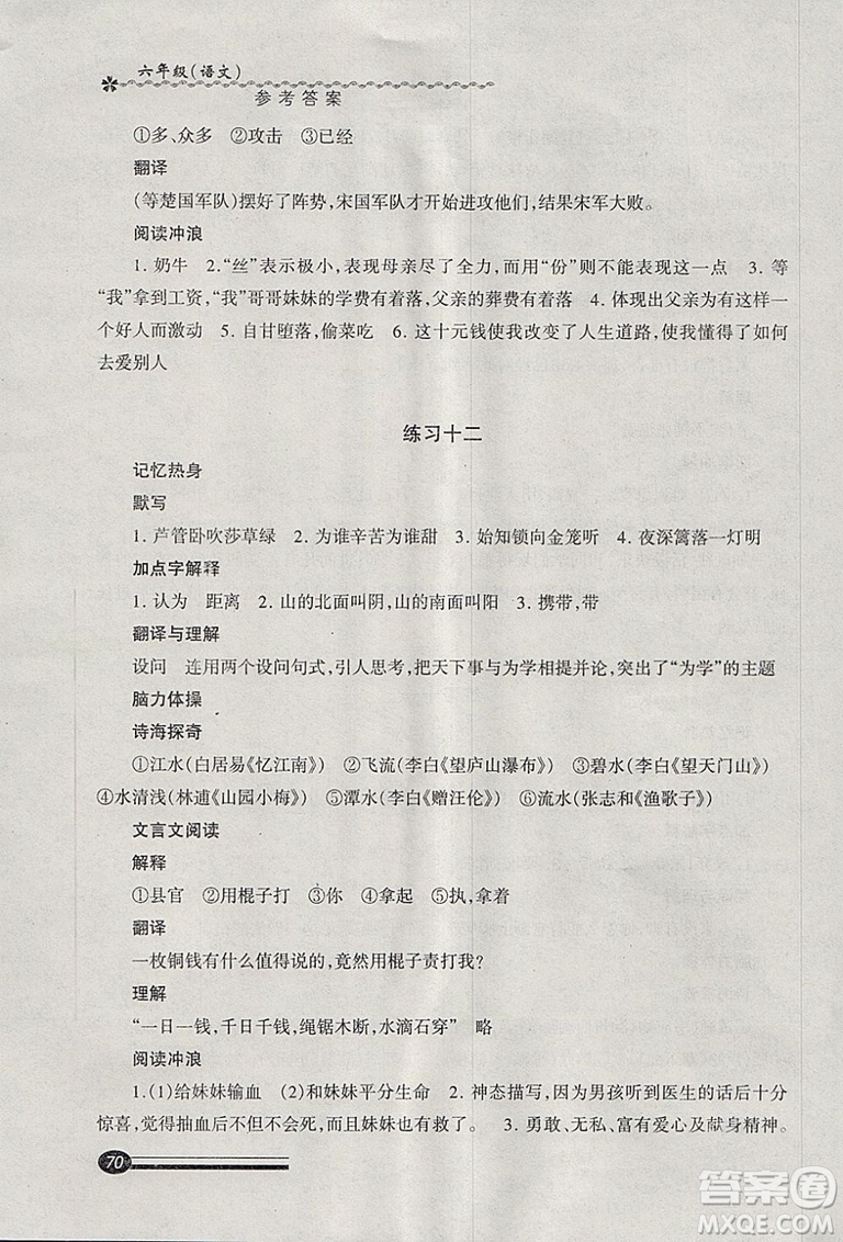 中西書局2019年上?？鞓泛俸倌芰ψ詼y語文六年級滬教版答案