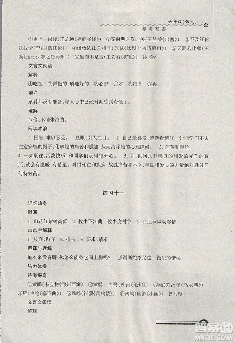 中西書局2019年上?？鞓泛俸倌芰ψ詼y語文六年級滬教版答案