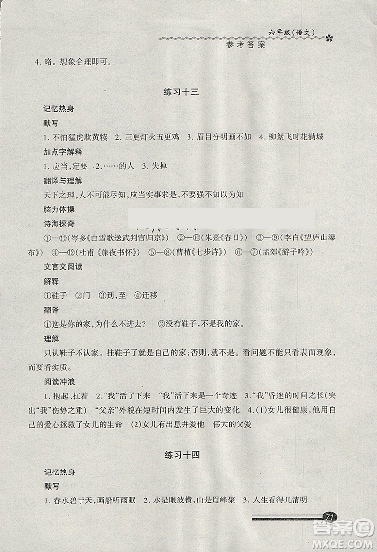 中西書局2019年上海快樂寒假寒假能力自測語文六年級滬教版答案