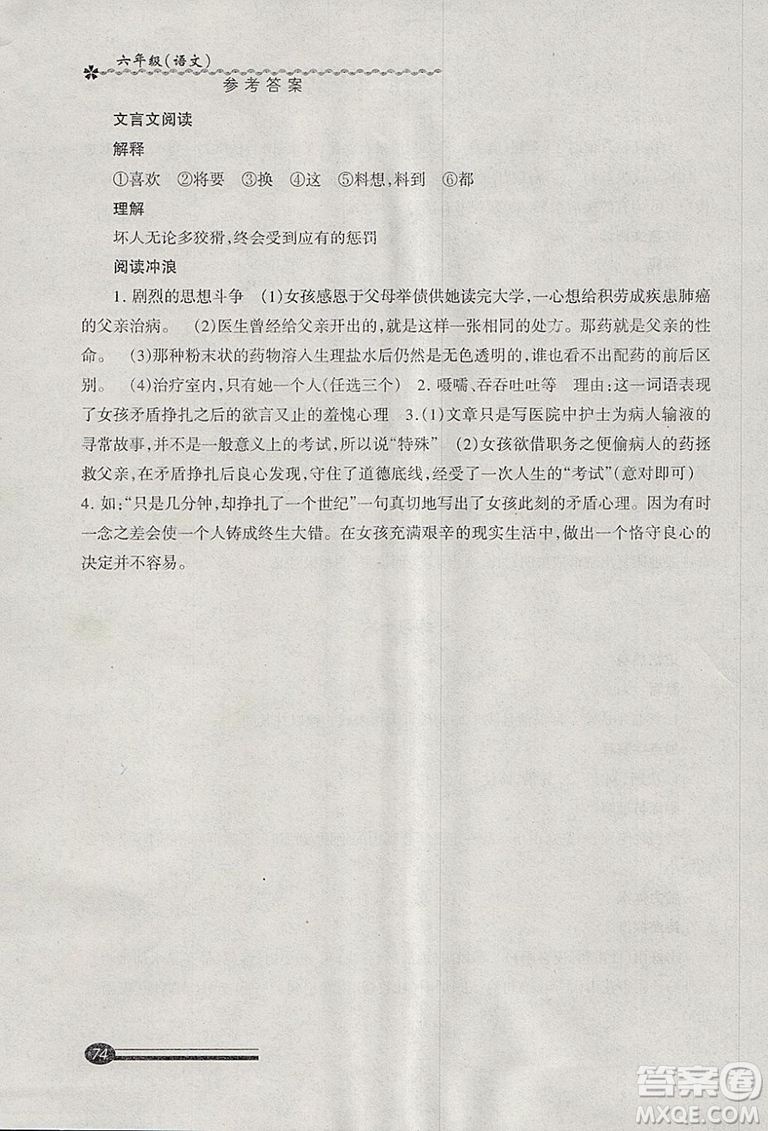 中西書局2019年上?？鞓泛俸倌芰ψ詼y語文六年級滬教版答案