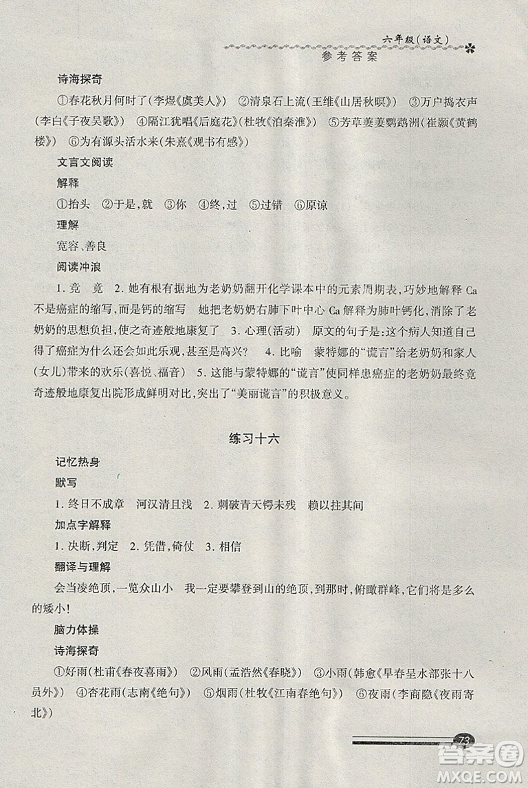 中西書局2019年上海快樂寒假寒假能力自測語文六年級滬教版答案
