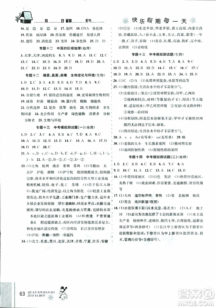2019新版優(yōu)秀生全新寒假作業(yè)本地理生物中考復(fù)習(xí)版參考答案