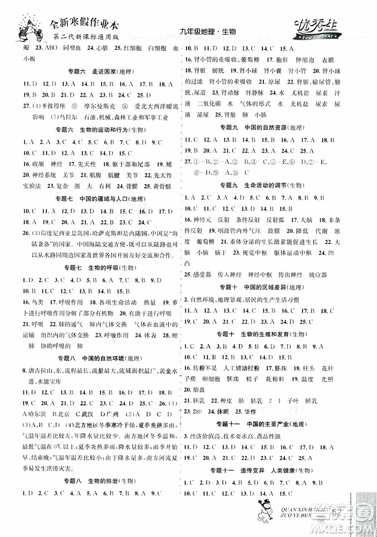 2019新版優(yōu)秀生全新寒假作業(yè)本地理生物中考復(fù)習(xí)版參考答案
