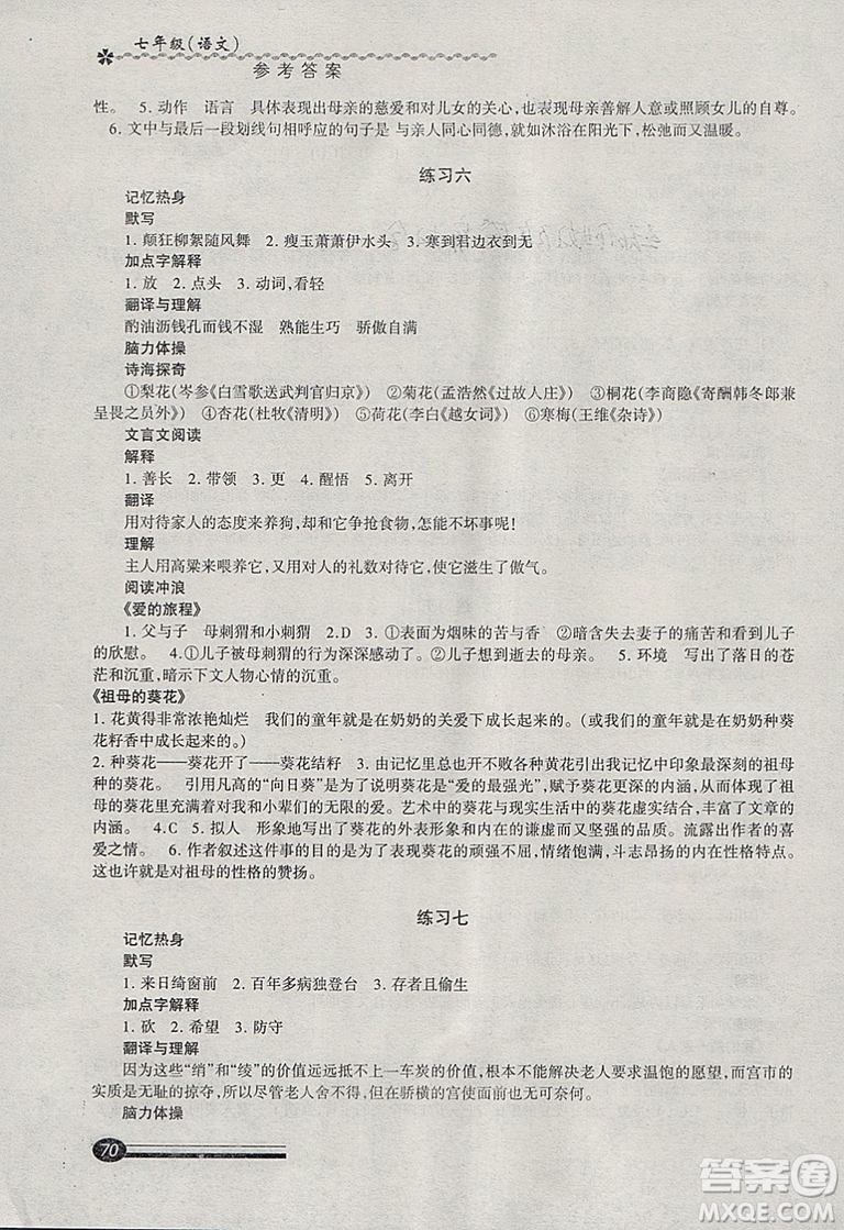 滬教版2019快樂寒假寒假能力自測語文試用本七年級參考答案