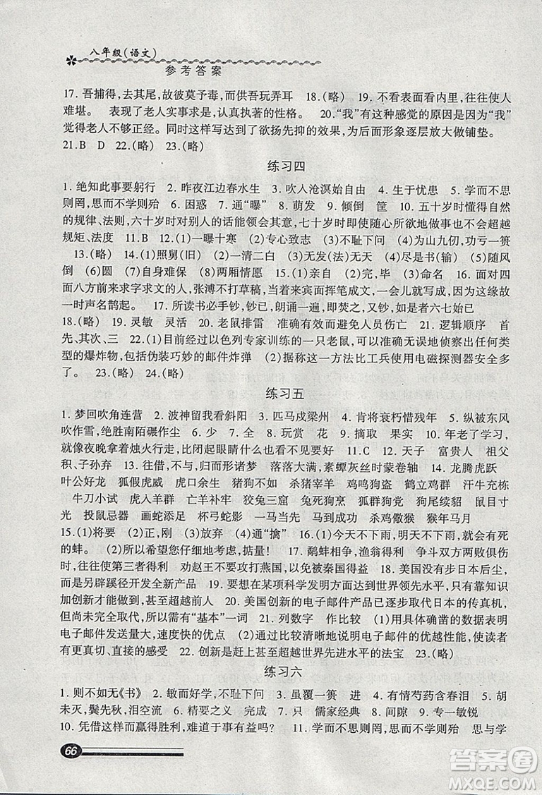 溫故知新系列叢書2019快樂寒假寒假能力自測語文試用本八年級答案