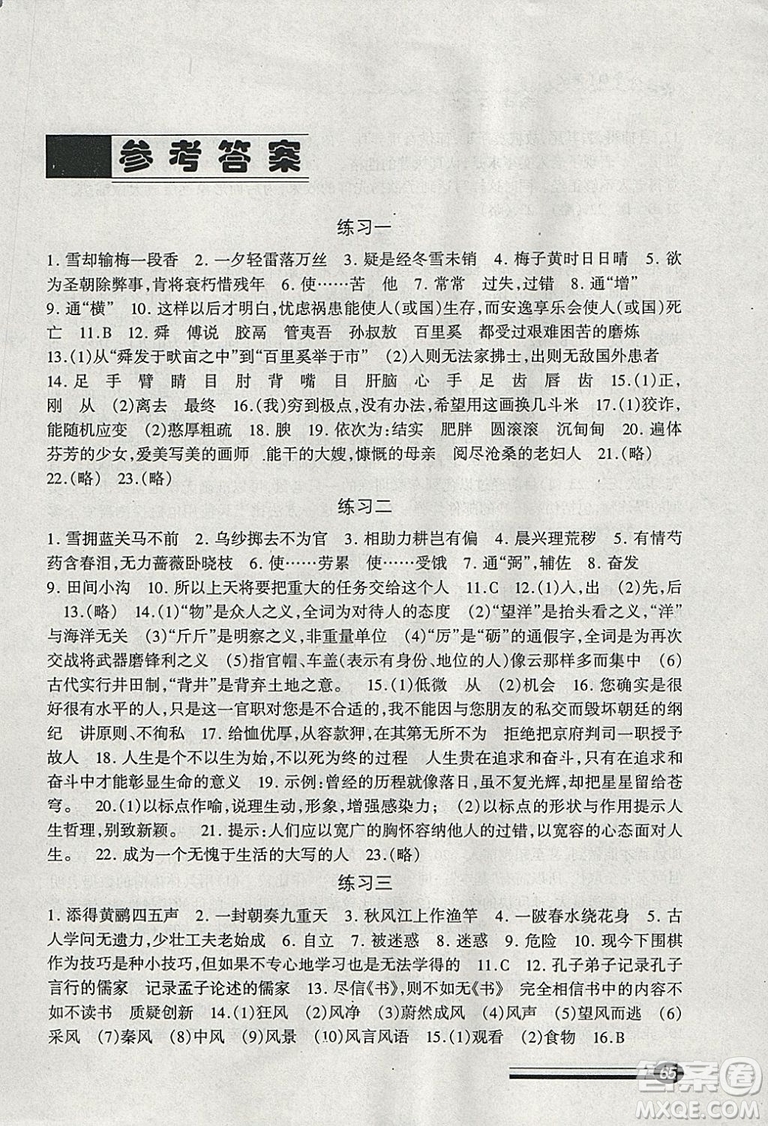 溫故知新系列叢書2019快樂寒假寒假能力自測語文試用本八年級答案