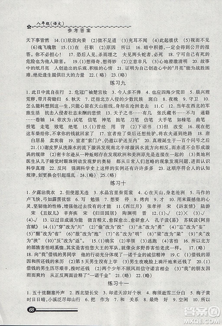 溫故知新系列叢書2019快樂寒假寒假能力自測語文試用本八年級答案