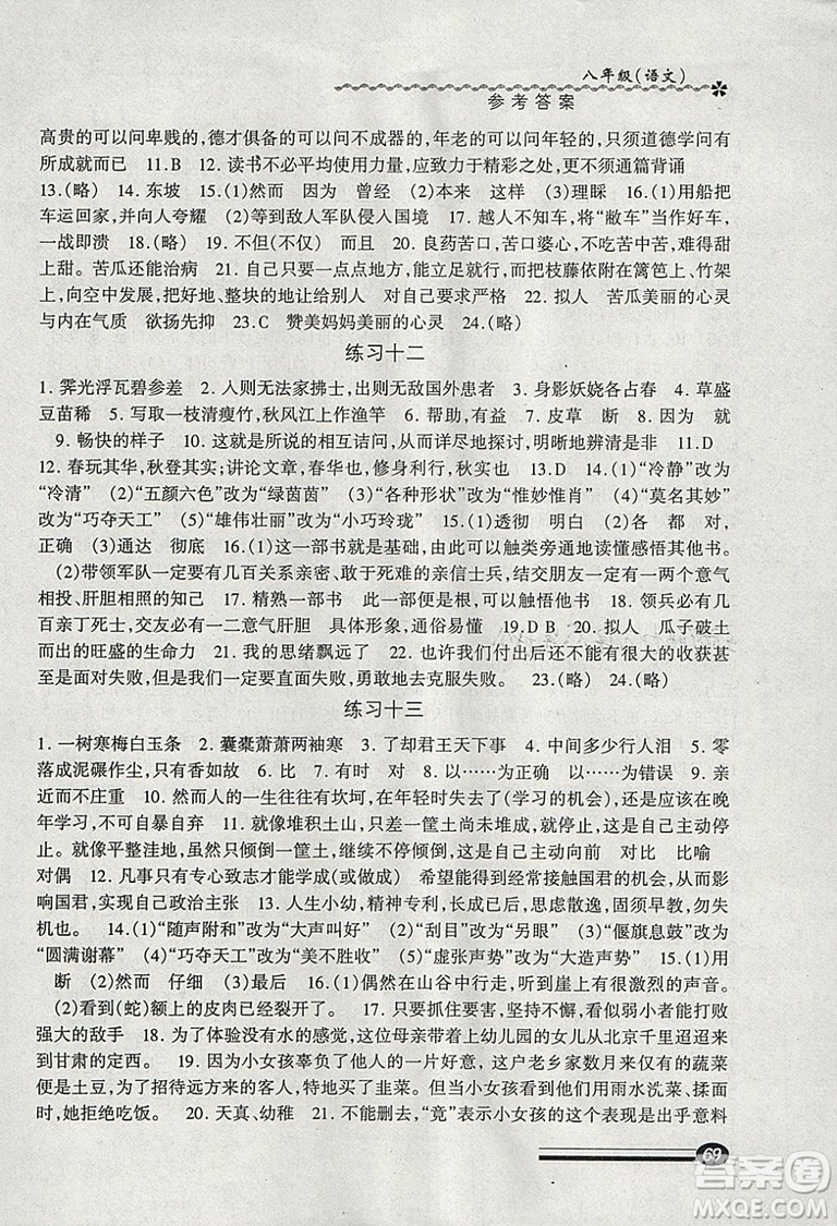 溫故知新系列叢書2019快樂寒假寒假能力自測語文試用本八年級答案