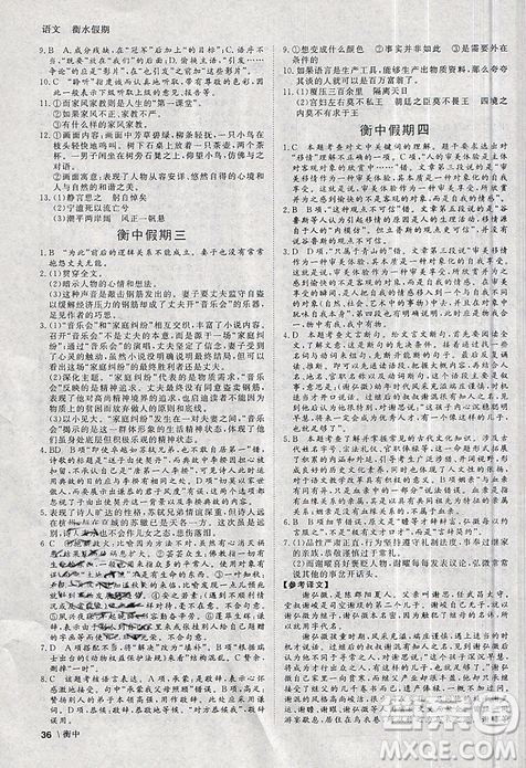2019新版衡水假期寒假作業(yè)高二語(yǔ)文參考答案