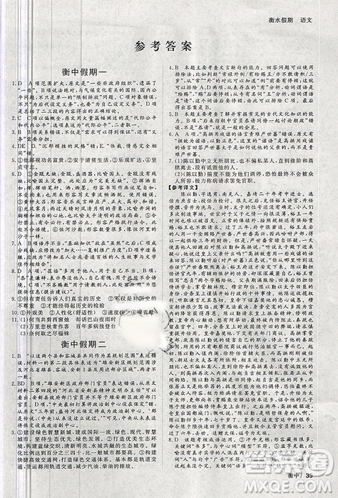 2019新版衡水假期寒假作業(yè)高二語(yǔ)文參考答案