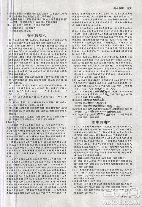 2019新版衡水假期寒假作業(yè)高二語(yǔ)文參考答案