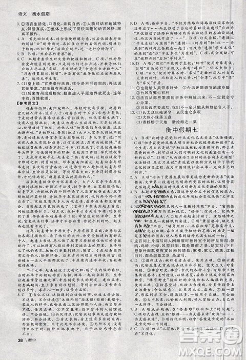 2019新版衡水假期寒假作業(yè)高二語(yǔ)文參考答案