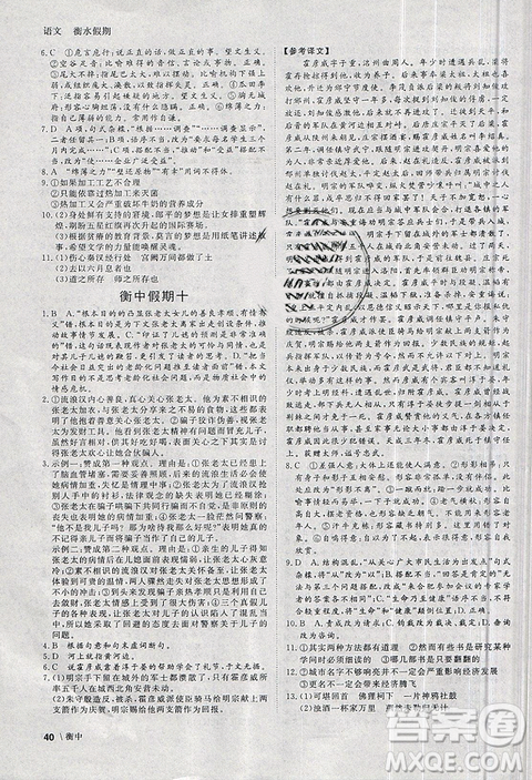 2019新版衡水假期寒假作業(yè)高二語(yǔ)文參考答案