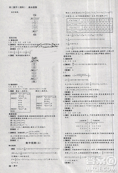 2019新版衡水假期寒假作業(yè)高二理科數(shù)學(xué)參考答案