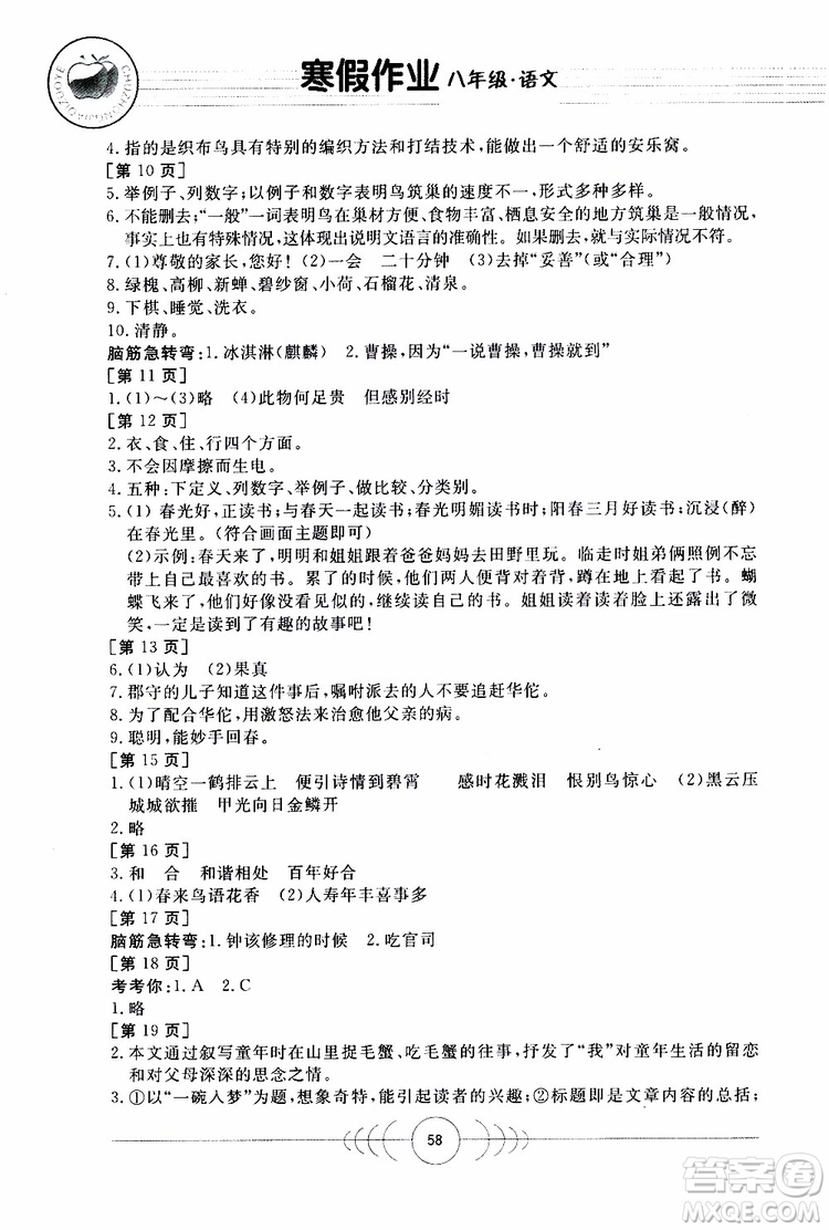 金太陽教育2019年寒假作業(yè)八年級(jí)語文參考答案