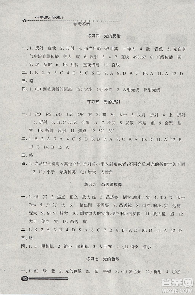 2019年快樂寒假滬教版寒假能力自測物理試用本八年級答案