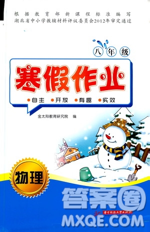 金太陽(yáng)教育2019年寒假作業(yè)八年級(jí)物理參考答案