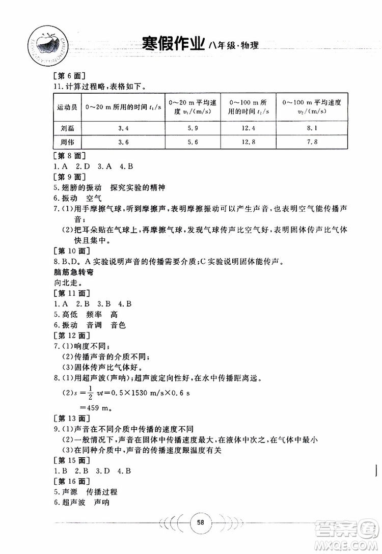 金太陽(yáng)教育2019年寒假作業(yè)八年級(jí)物理參考答案