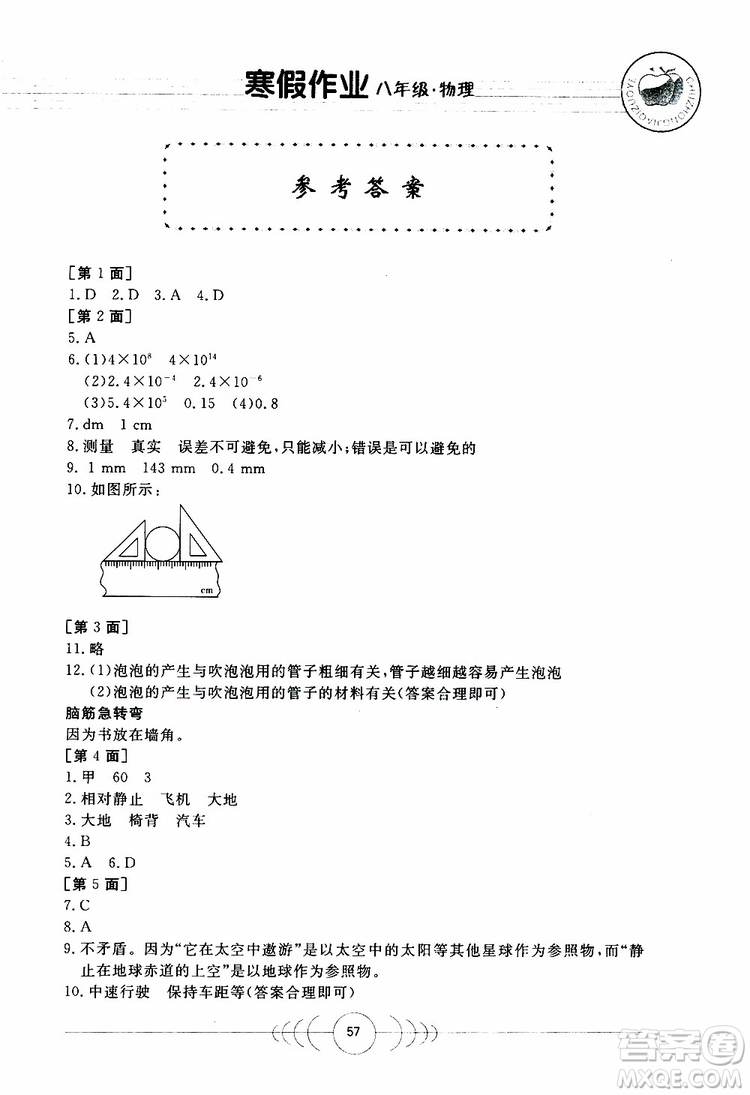 金太陽(yáng)教育2019年寒假作業(yè)八年級(jí)物理參考答案