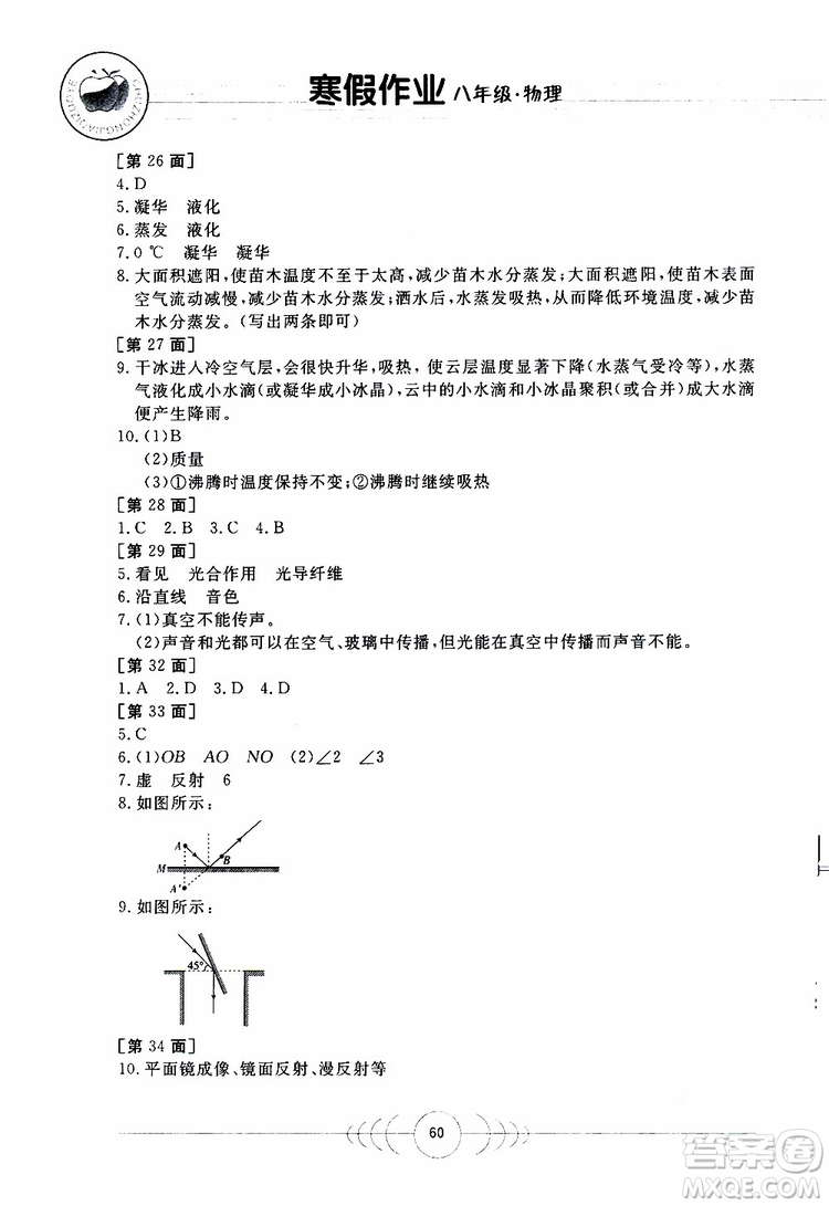 金太陽(yáng)教育2019年寒假作業(yè)八年級(jí)物理參考答案