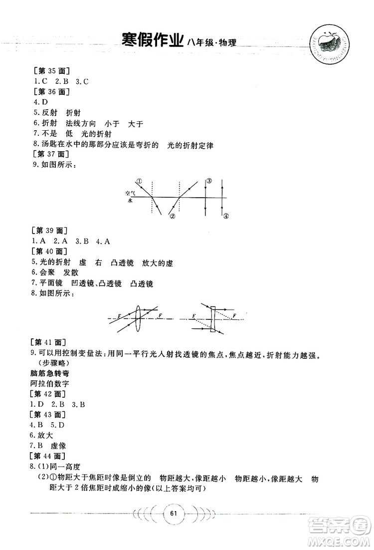 金太陽(yáng)教育2019年寒假作業(yè)八年級(jí)物理參考答案