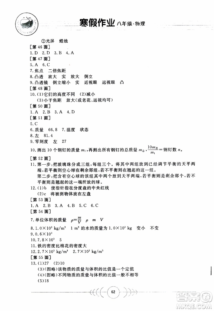 金太陽(yáng)教育2019年寒假作業(yè)八年級(jí)物理參考答案