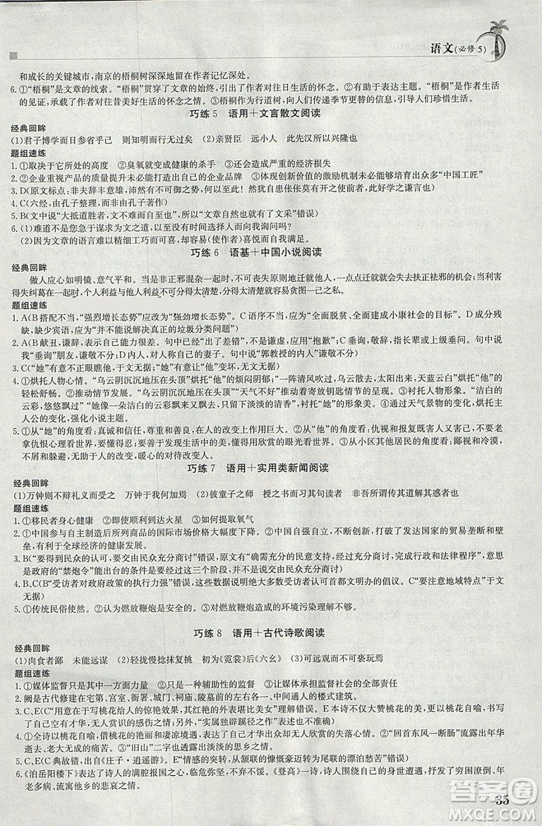金太陽教育2019新版假日巧練語文必修五高中二年級(jí)上冊(cè)寒假作業(yè)參考答案